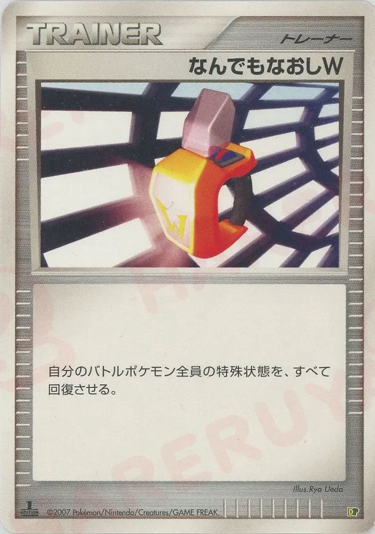 Double Full Heal 「ENTRY_PACK_08 No. 032」「JP」